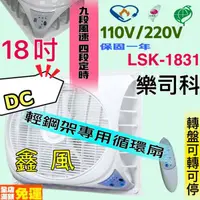 在飛比找蝦皮購物優惠-免運 Lasko 樂司科 18吋 節能扇 風扇電扇 DC直流