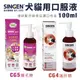 🍜貓三頓🍜 SINGEN 發育寶-S 犬貓用口服液100ml CG4護肝精/CG5爆毛樂 犬貓營養品