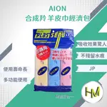 AION吸水巾3入裝 寵物毛巾 吸水布 羚羊巾 經濟包 合成羚羊皮巾 毛巾 巾 擦車吸水布 打蠟 清洗 用品 鹿皮吸水布