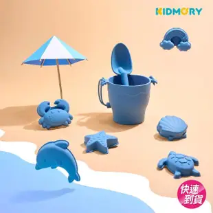 【KIDMORY】矽膠海灘玩沙組-2色可選(玩沙玩具 戲水玩具 兒童玩具 洗澡玩具 沙灘玩具 玩水玩具KM-866)