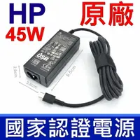 在飛比找樂天市場購物網優惠-HP 惠普 45W TYPE-C 原廠 變壓器 TPN-CA