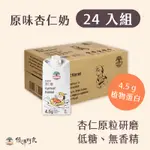 優源好食原味杏仁奶 24入組 ｜  低糖、低卡、健康飲品、杏仁茶（效期：2025.08.12）