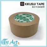 ●同央美術網購 KIKUSUI TAPE 菊水 102牛皮膠帶 48MM*40M KU102-48@150M