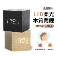 在飛比找momo購物網優惠-【ANTIAN】創意聲控木紋方形時鐘 LED迷你鬧鐘 床頭定