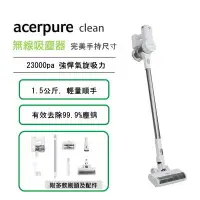 在飛比找樂天市場購物網優惠-【acerpure】acerpure clean 無線吸塵器