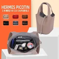 在飛比找樂天市場購物網優惠-毛氈內膽包 包中包 適用於Hermes Picotin 18