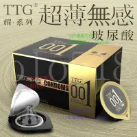 在飛比找蝦皮購物優惠-24H出🚀TTG超薄001保險套 顆粒激情衛生套 0.01超