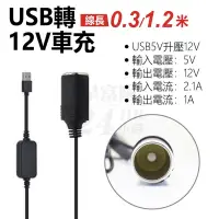 在飛比找蝦皮購物優惠-【現貨免運】USB轉12V車充 5V 2A USB 轉車用1