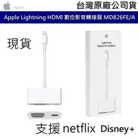 在飛比找蝦皮商城優惠-Apple Lightning HDMI轉接線 影音轉接器 