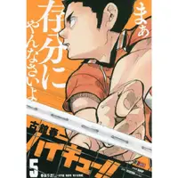 在飛比找蝦皮商城優惠-ハイキュー!! 5/《排球少年!!》JUMP RIMIX再編