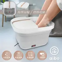 在飛比找ETMall東森購物網優惠-aibo 摺疊式 SPA按摩足浴機/泡腳機-白色