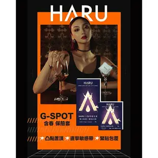 買1送1 Haru Ultra Thin 超薄型保險套 / G-SPOT 凸點環形型 含春 送春霖潤滑液 熱感持久型