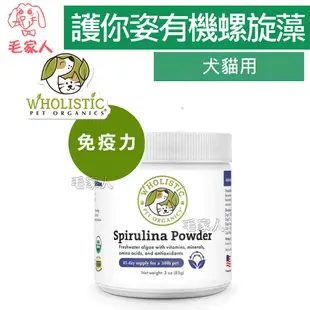 毛家人-美國Wholistic Pet Organics 護你姿有機螺旋藻3oz,犬貓用,提供各種必須營養素