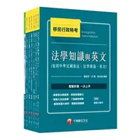 在飛比找蝦皮購物優惠-107年移民特考三、四等移民行政科課文版套書定價:3760元