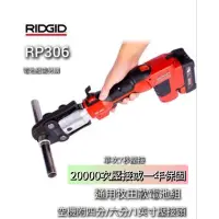 在飛比找蝦皮購物優惠-附發票 Ridgid里奇 全自動充電式壓接槍 RP306（聊