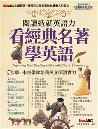 在飛比找TAAZE讀冊生活優惠-閱讀造就英語力 看經典名著學英語 (二手書)