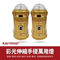 在飛比找蝦皮商城優惠-karrimor 彩光伸縮手提萬用燈(KA-836)露營/探