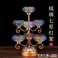 在飛比找樂天市場購物網優惠-七星燈架琉璃蓮花酥油燈供佛燈座家用長明燈燭臺底座水晶燈托燈臺