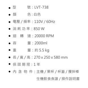 【貴夫人Ladyship】生機博士全營養調理果汁機LVT738大容量2公升20000RPM/850W旋鈕轉速+瞬間轉動鍵