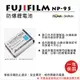 ROWA 樂華 FOR FUJI 富士 NP-95 NP95 FNP-95 FNP95 電池 外銷日本 原廠充電器可用 全新 保固一年 FUJIFILM fujifilm