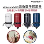 【VINAERA】 MV63 隨身電子醒酒器 攜帶式 黑/藍 醒酒 露營 戶外 悠遊戶外