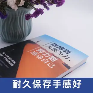 努力到無能為力拼搏到感動自己 青春文學勵志讀本 成功學 正能量~特價