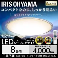 在飛比找蝦皮購物優惠-~清新樂活~Iris Ohyama簡易款LED調光調色吸頂燈