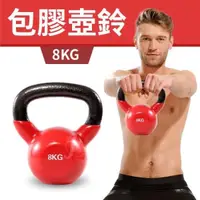 在飛比找PChome24h購物優惠-【ABSport】8KG包膠壺鈴/KettleBell/拉環