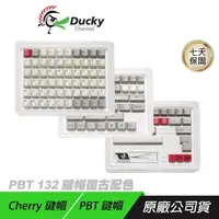 在飛比找PChome24h購物優惠-Ducky 創傑 復古色鍵帽組 中文鍵帽 Cherry鍵帽 