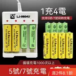 🔥速~發*潮玩 可充電 5號電池組合 充電器 7號充電電池 五號電池 家用遙控 寶寶玩具電池