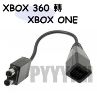 在飛比找蝦皮購物優惠-XBOX360 厚機變壓器轉XBOXONE電源轉換線  xb