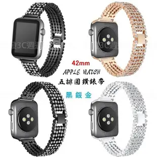 【五排圓鑽錶帶】42mm Apple Watch Series 1/2/3 智慧手錶錶帶/經典扣式錶環/替換式/水鑽錶帶