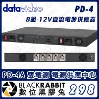 在飛比找Yahoo!奇摩拍賣優惠-數位黑膠兔【 Datavideo PD-4A 雙電源 電源供