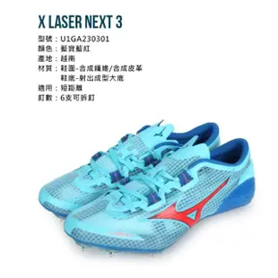 【MIZUNO 美津濃】X LASER NEXT 3 男田徑釘鞋-短距離 美津濃 藍寶藍紅(U1GA230301)