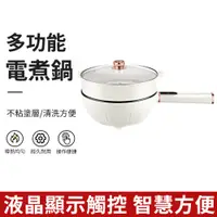 在飛比找PChome24h購物優惠-多功能電煮鍋 大容量4L 電炒鍋 料理鍋 家用不粘鍋 電火鍋