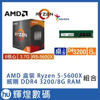 在飛比找蝦皮購物優惠-AMD Ryzen 5-5600X 3.7GHz 6核心 +