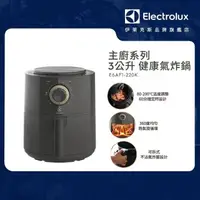 在飛比找momo購物網優惠-【Electrolux 伊萊克斯】3公升健康氣炸鍋(E6AF