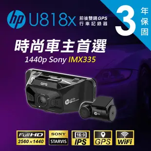 HP 惠普 U818X 雙錄+測速+Wifi 行車紀錄器 2K高畫質 測速照相 區間測速 科技執法