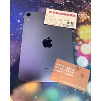 在飛比找蝦皮購物優惠-💜展示機出清🌟有蘋果原廠保固🌟平板🔥ipad Mini 6代