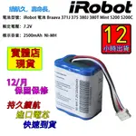 用於IROBOT BRAAVA拖地機2500MA  380T 381 MINT5200C 7.2∨拖地機