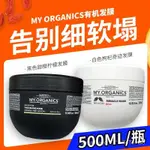 MY.ORGANICS甜橙檸檬蓬鬆發膜修復滋養柔順修護/枸杞發膜500ML