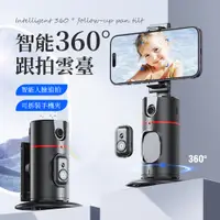 在飛比找PChome24h購物優惠-OMG P02 智能360°人臉追蹤 跟拍雲台 藍牙自拍神器