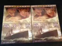 在飛比找Yahoo!奇摩拍賣優惠-(全新未拆封絕版品)鐵達尼號 Titanic 有外紙盒15週