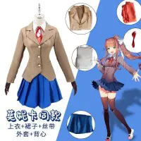 在飛比找蝦皮購物優惠-心跳文學俱樂部 cos服裝 日系 學校制服 莫妮卡 cosp