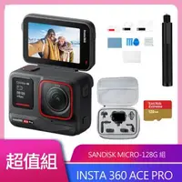 在飛比找森森購物網優惠-Insta 360 ACE PRO 翻轉螢幕廣角運動相機 公