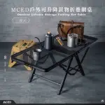 【MCED】戶外可升降置物折疊網桌 90X40(露營 露營桌 戶外 折疊桌 網桌 升降桌)