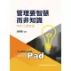 【MyBook】管理要智慧而非知識-向古人借智慧 經營管理 商鼎(電子書)