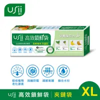 在飛比找PChome24h購物優惠-USii高效鎖鮮袋-夾鏈袋 XL