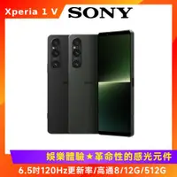 在飛比找ETMall東森購物網優惠-(行動電源豪禮組) Sony Xperia 1 V 6.5吋