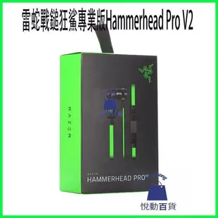 雷蛇 入耳式耳機 電競 戰錘狂鯊 專業版 Razer Hammerhead Pro V2